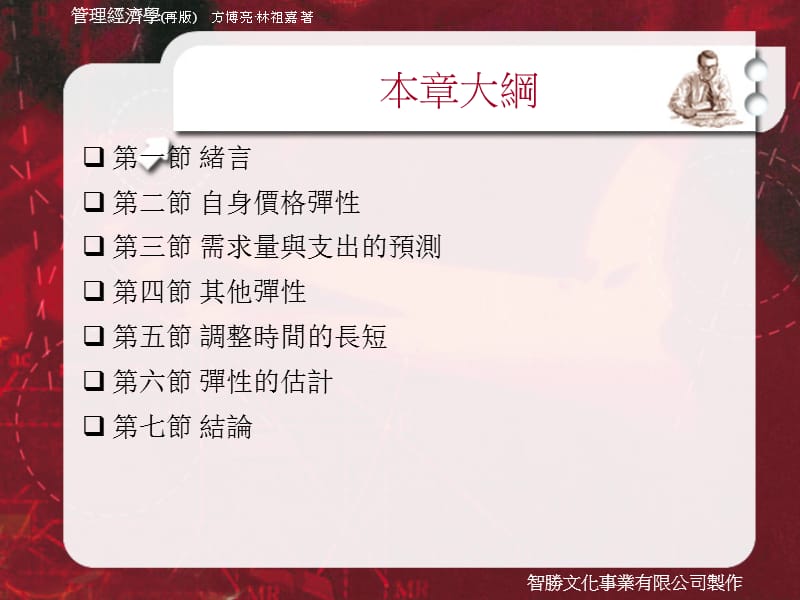 第三章弹性.ppt_第2页