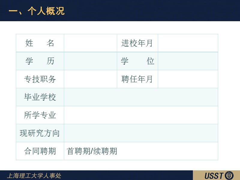 教师首聘述职PPT模版XXXX年度教师首聘期满续聘述职.ppt_第2页