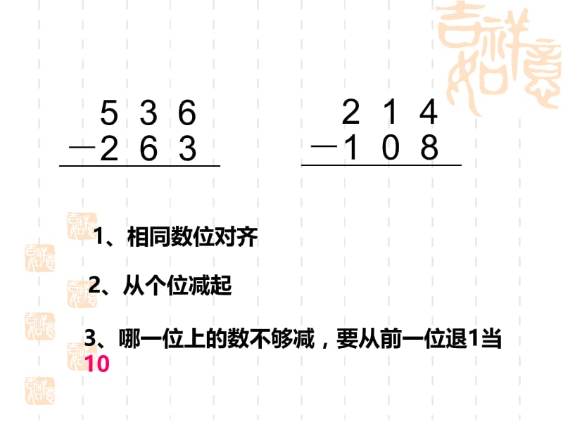 隔位退位减法的笔算.ppt_第2页