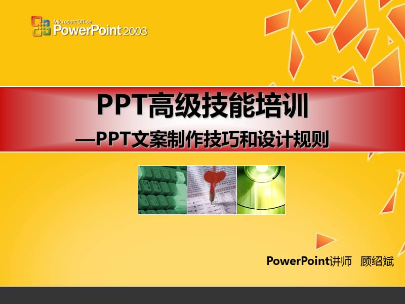 高级技能培训.ppt_第1页