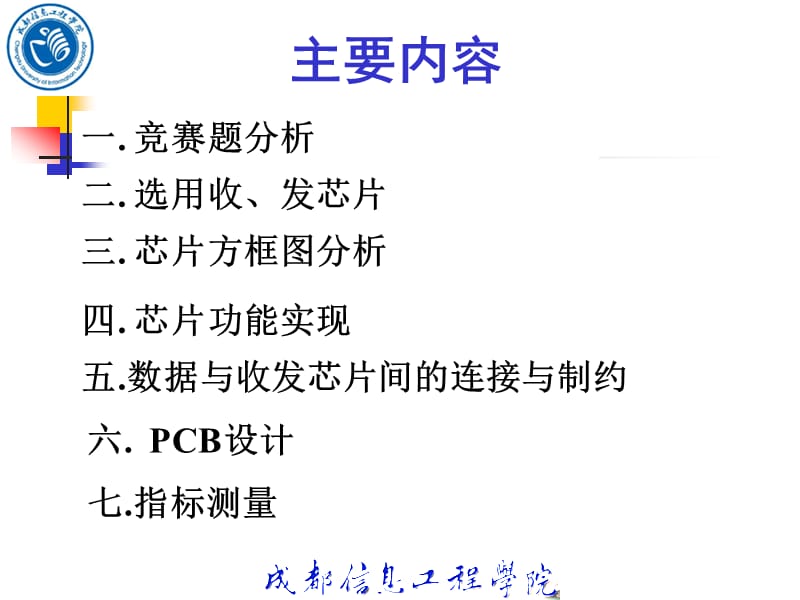 电子设计RF培训专题二.ppt_第3页