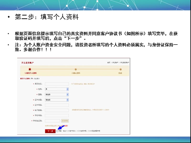 凯福德金业开户流程.ppt_第3页