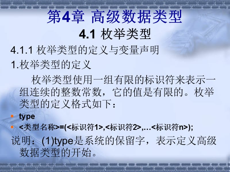 高级数据类型.ppt_第1页