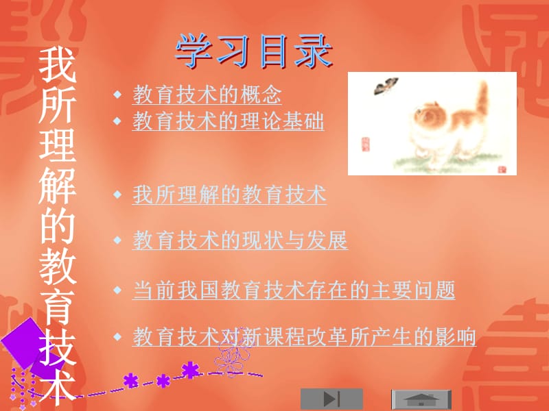 教育技术概念.ppt_第2页