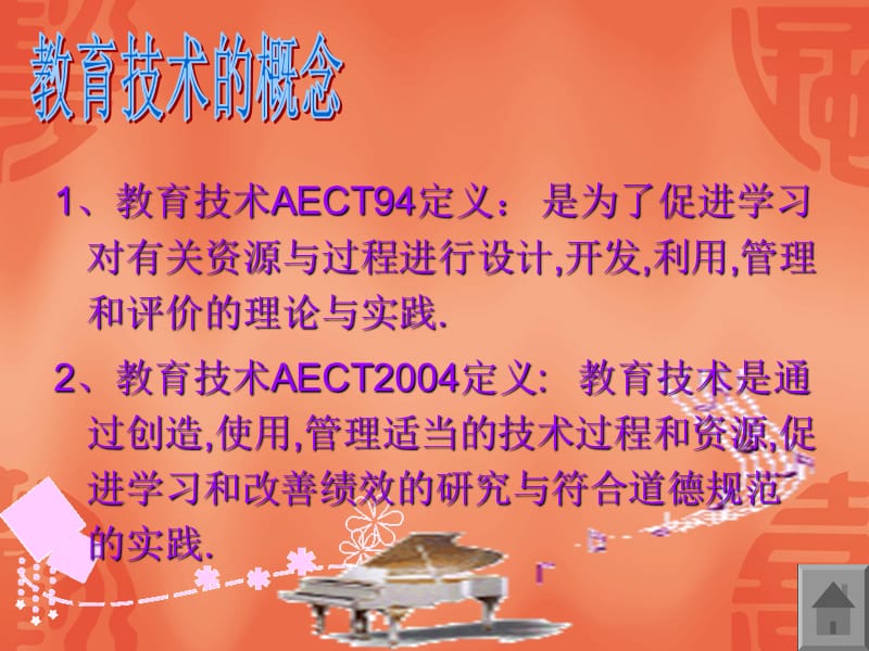 教育技术概念.ppt_第3页