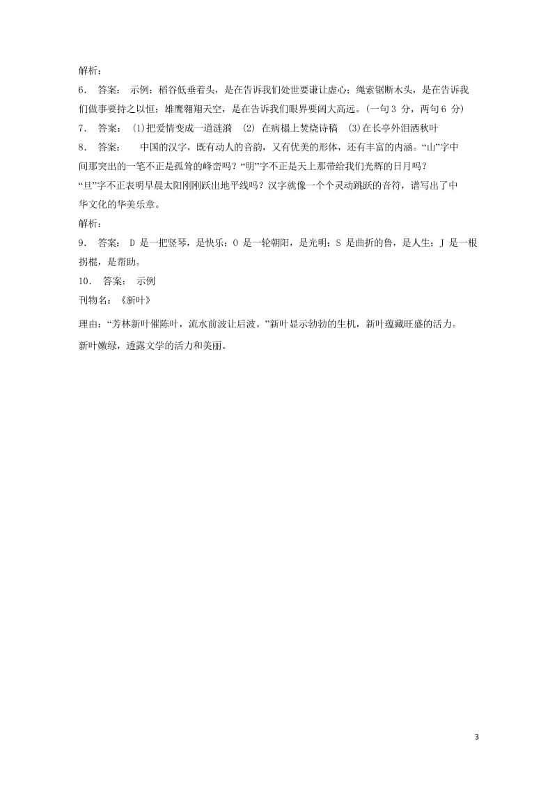 江苏省高三语文专题复习语言文字运用选用仿用变换句式练习15201708131169.wps_第3页