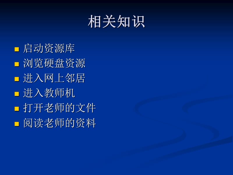 第二课我的老师.ppt_第2页