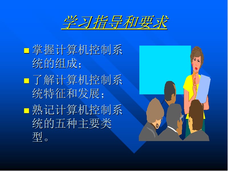 第章计算机控制系统概述ppt课件.ppt_第3页