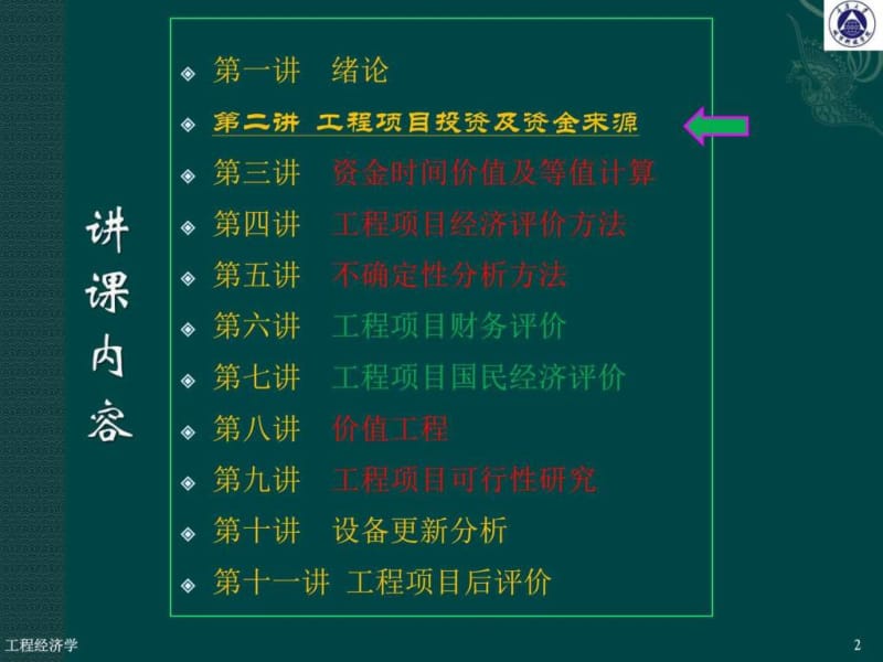 工程经济学第2讲_图文.ppt.ppt_第2页