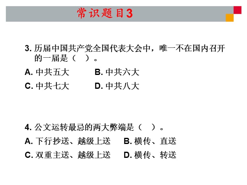 疯狂70晚常识.ppt_第3页