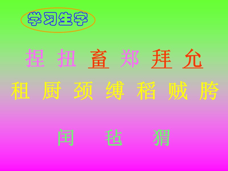 节选自鲁迅小说故乡.ppt_第2页