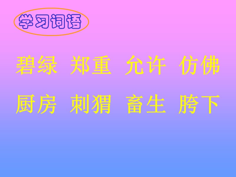 节选自鲁迅小说故乡.ppt_第3页