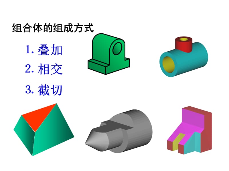 截交线ppt课件.ppt_第1页