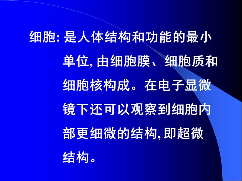 第一章组织学绪论.ppt_第2页