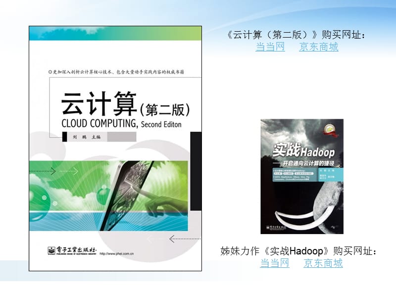 电子工业出版社云计算二版配套章节件.ppt_第2页