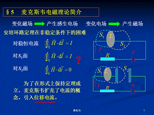 交变电磁场4.ppt