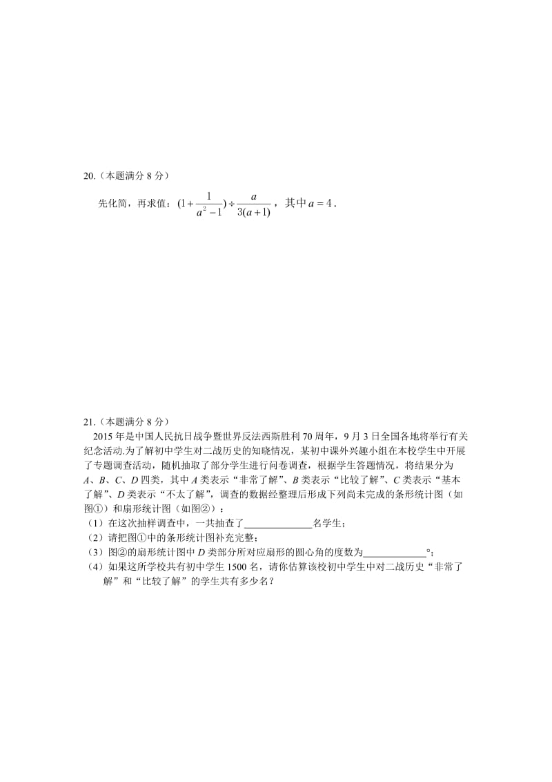 初中毕业与升学考试数学模拟试题.doc_第3页