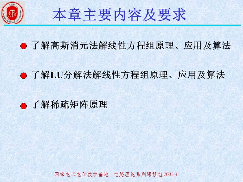 第一章矩阵运算的计算机方法及稀疏距阵.ppt_第3页