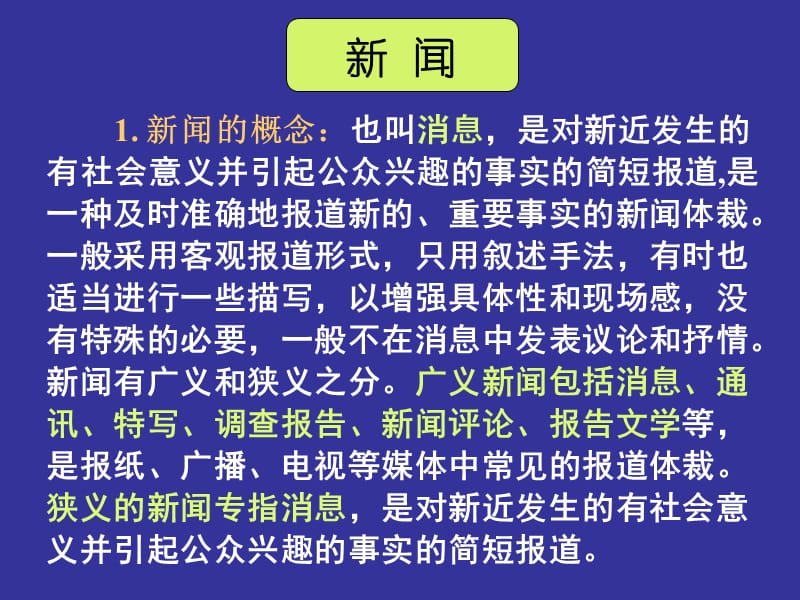 短新闻两篇.ppt_第2页