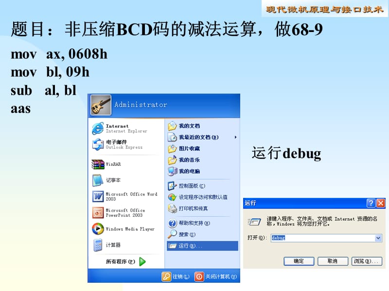 附加1用DEBUG验证程序段.ppt_第2页