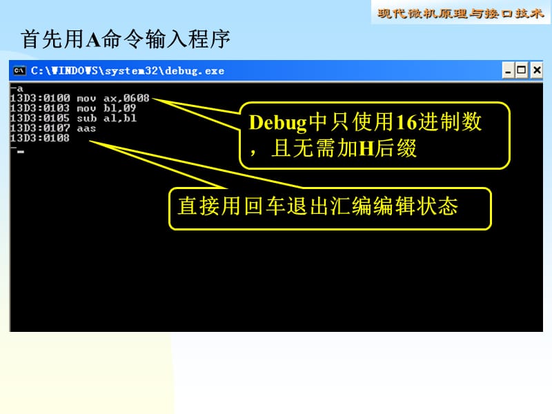 附加1用DEBUG验证程序段.ppt_第3页