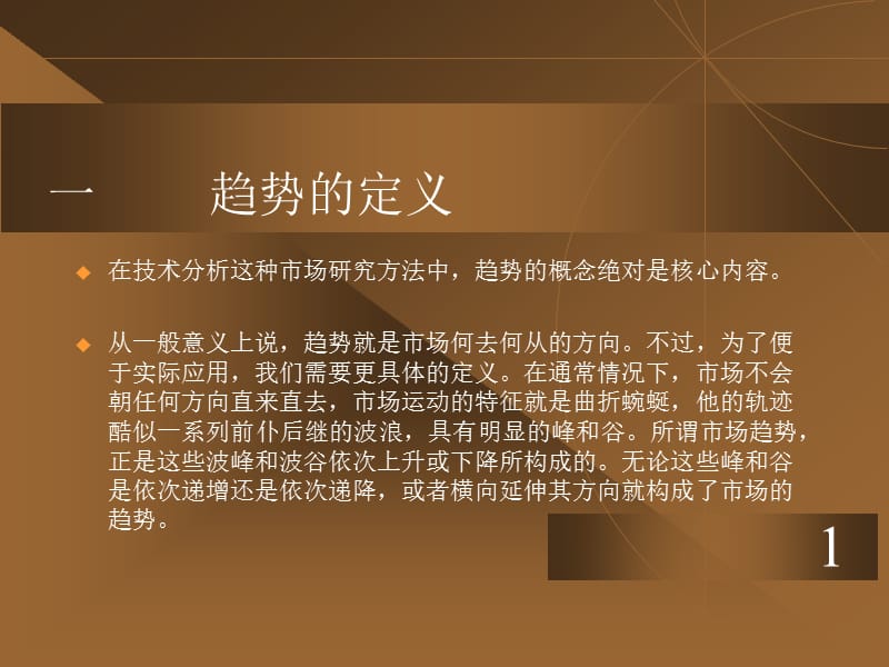 精华资料8趋势理论课件.ppt_第2页