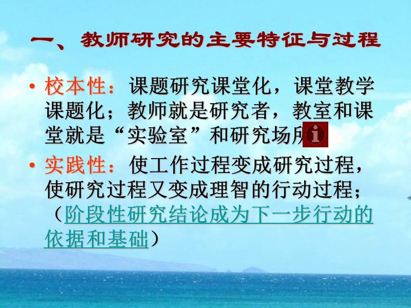 教师课题研究的特征过程与范式.ppt_第2页