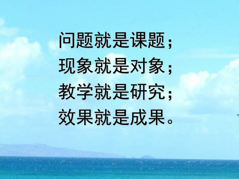 教师课题研究的特征过程与范式.ppt_第3页