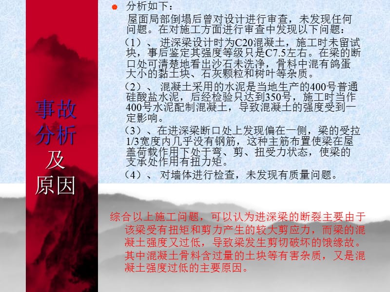 建筑工程事故案例.ppt_第3页