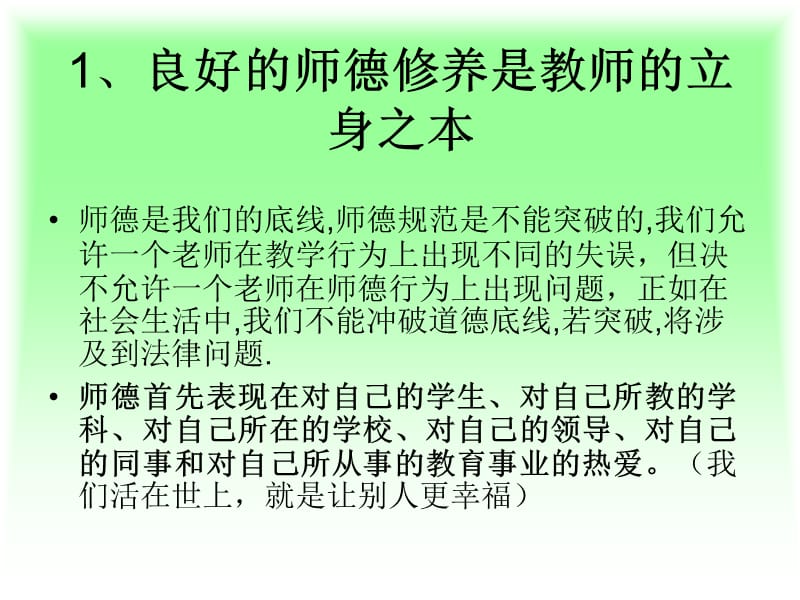 教育教学水平2师德人格品质.ppt_第2页