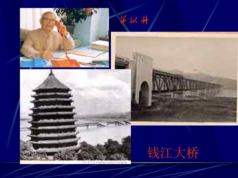 福清江兜华侨中学教师陈波峰课件.ppt_第2页