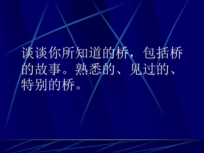 福清江兜华侨中学教师陈波峰课件.ppt_第3页