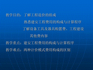 工程造价的组成.ppt