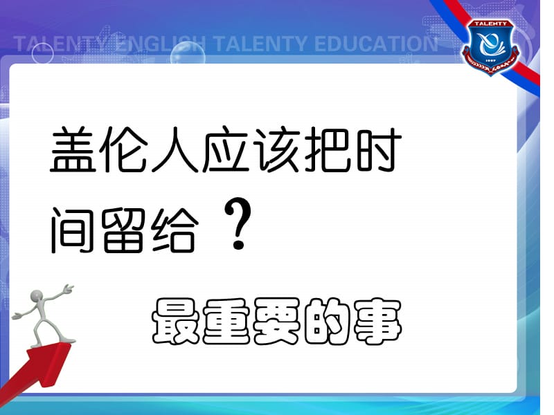 如何有效管理时间.ppt_第3页