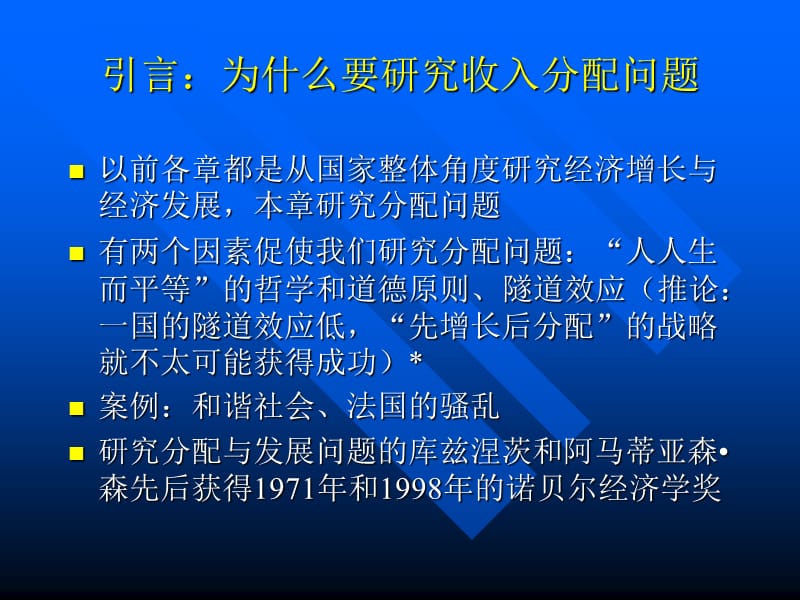 九章收入分配与经济发展.ppt_第3页