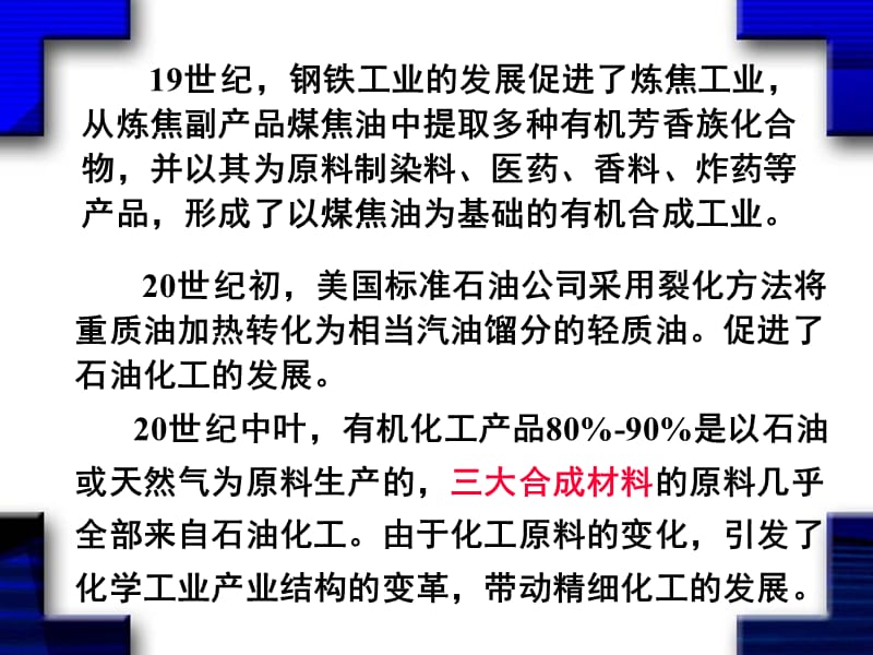 精细化学品化学第一章绪论.ppt_第3页