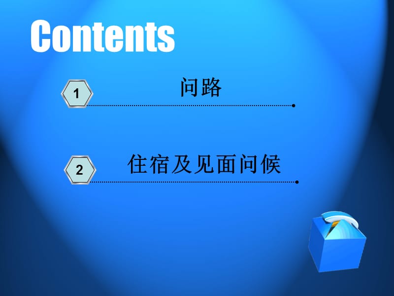 九江市鹤湖学校晏瑜.ppt_第2页