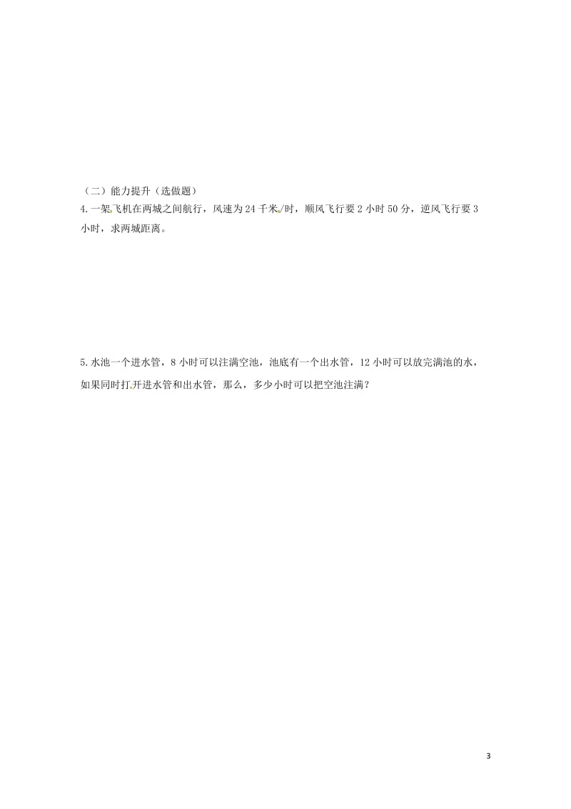 云南省邵通市盐津县滩头乡七年级数学上册3.3一元一次方程的解法导学案无答案新版新人教版2017072.doc_第3页