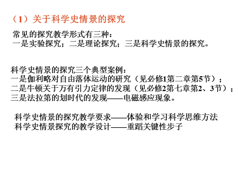 高二教材分析与教学建议.ppt_第3页