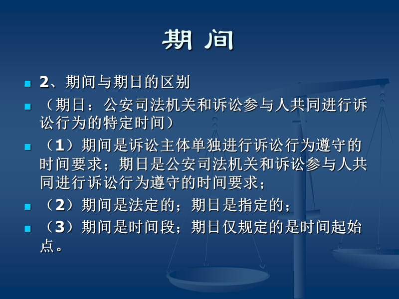 第十二讲期间送达.ppt_第2页