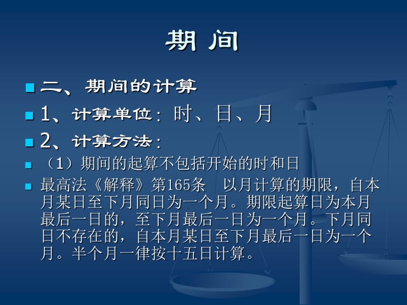 第十二讲期间送达.ppt_第3页