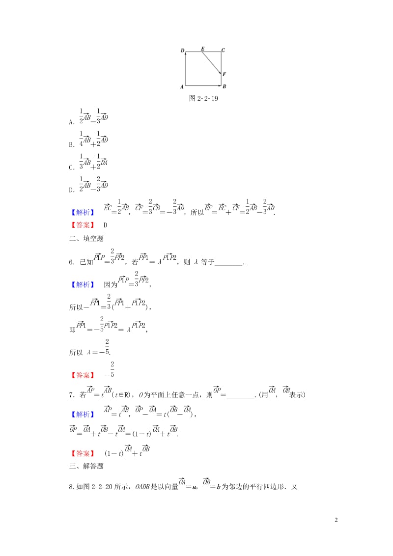 2018版高中数学第二章平面向量2.2.3向量数乘运算及其几何意义学业分层测评新人教A版必修4201.doc_第2页