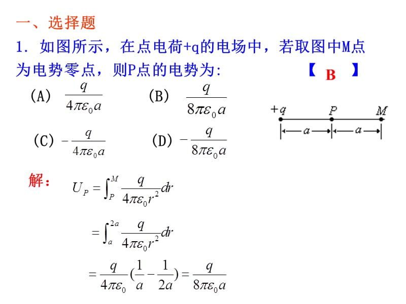 福州大学级大学物理规范作业.ppt_第2页