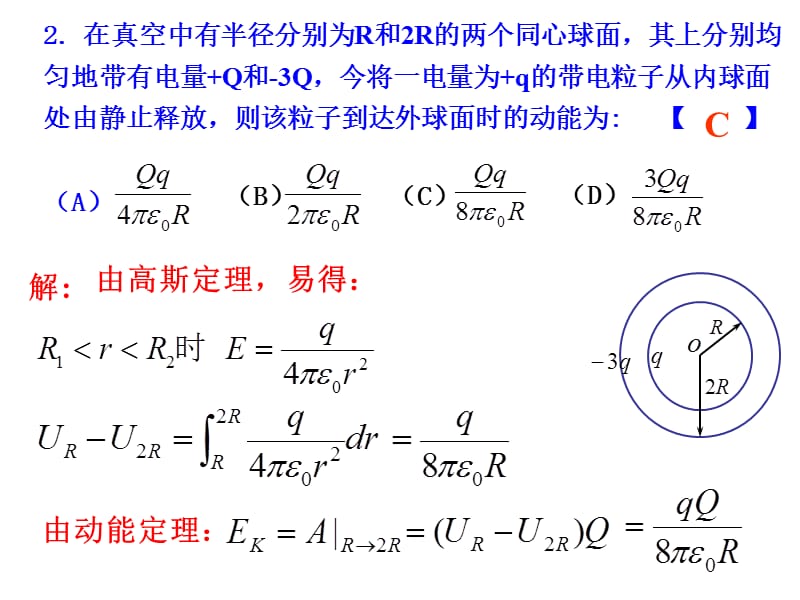 福州大学级大学物理规范作业.ppt_第3页