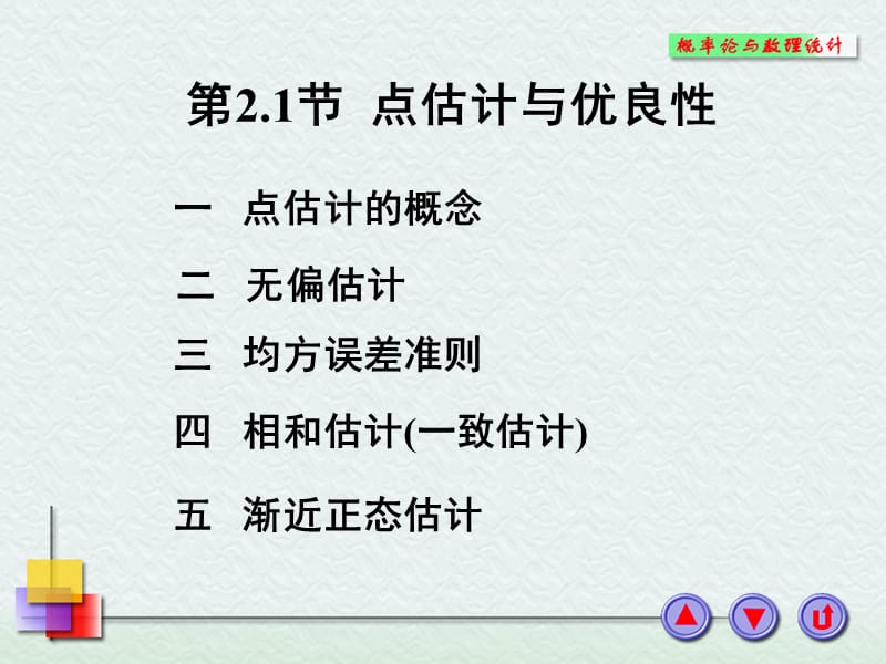 第二章参数估计.PPT_第2页