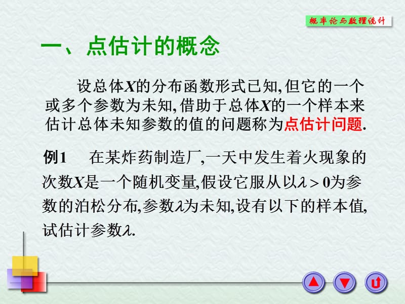 第二章参数估计.PPT_第3页