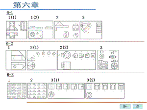 工程图学基础习题集六章ppt课件.ppt