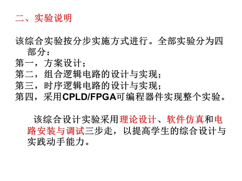 交通灯控制与显示电路.ppt_第3页