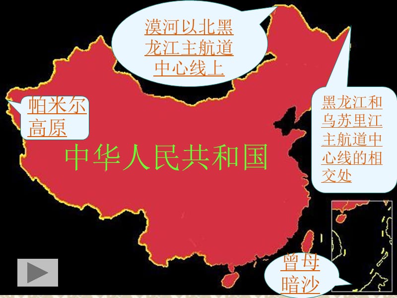 第一章中国的疆域和行政区划.ppt_第3页