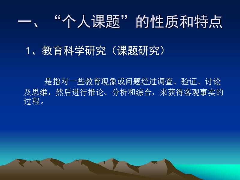 个人课题研究例谈.ppt_第2页